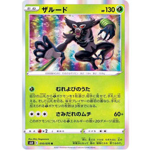 ザルード【R】(010/070 白銀のランス【S6H】)