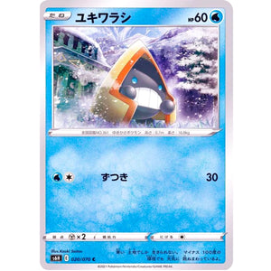 ユキワラシ【C】(020/070 白銀のランス【S6H】)