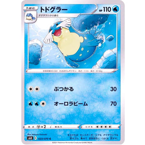 トドグラー【C】(023/070 白銀のランス【S6H】)