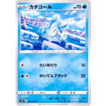 カチコール【C】(025/070 白銀のランス【S6H】)