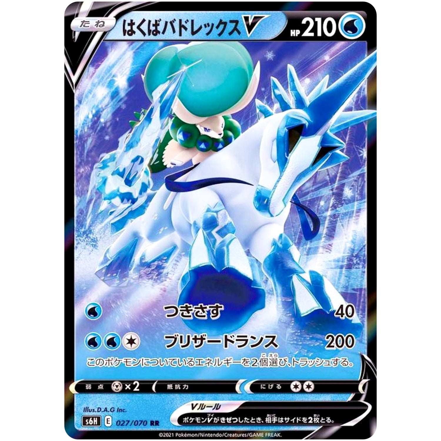 はくばバドレックス V【RR】(027/070 白銀のランス【S6H】)