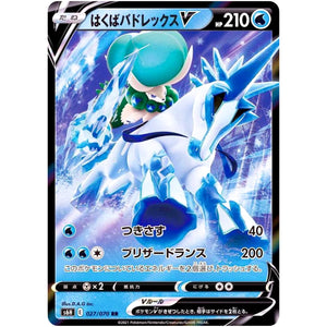はくばバドレックス V【RR】(027/070 白銀のランス【S6H】)