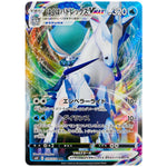 はくばバドレックス VMAX【RRR】(028/070 白銀のランス【S6H】)