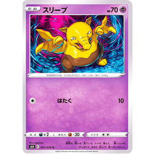 スリープ【C】(031/070 白銀のランス【S6H】)