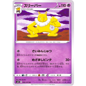 スリーパー【U】(032/070 白銀のランス【S6H】)