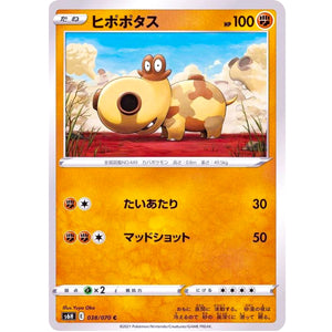 ヒポポタス【C】(038/070 白銀のランス【S6H】)