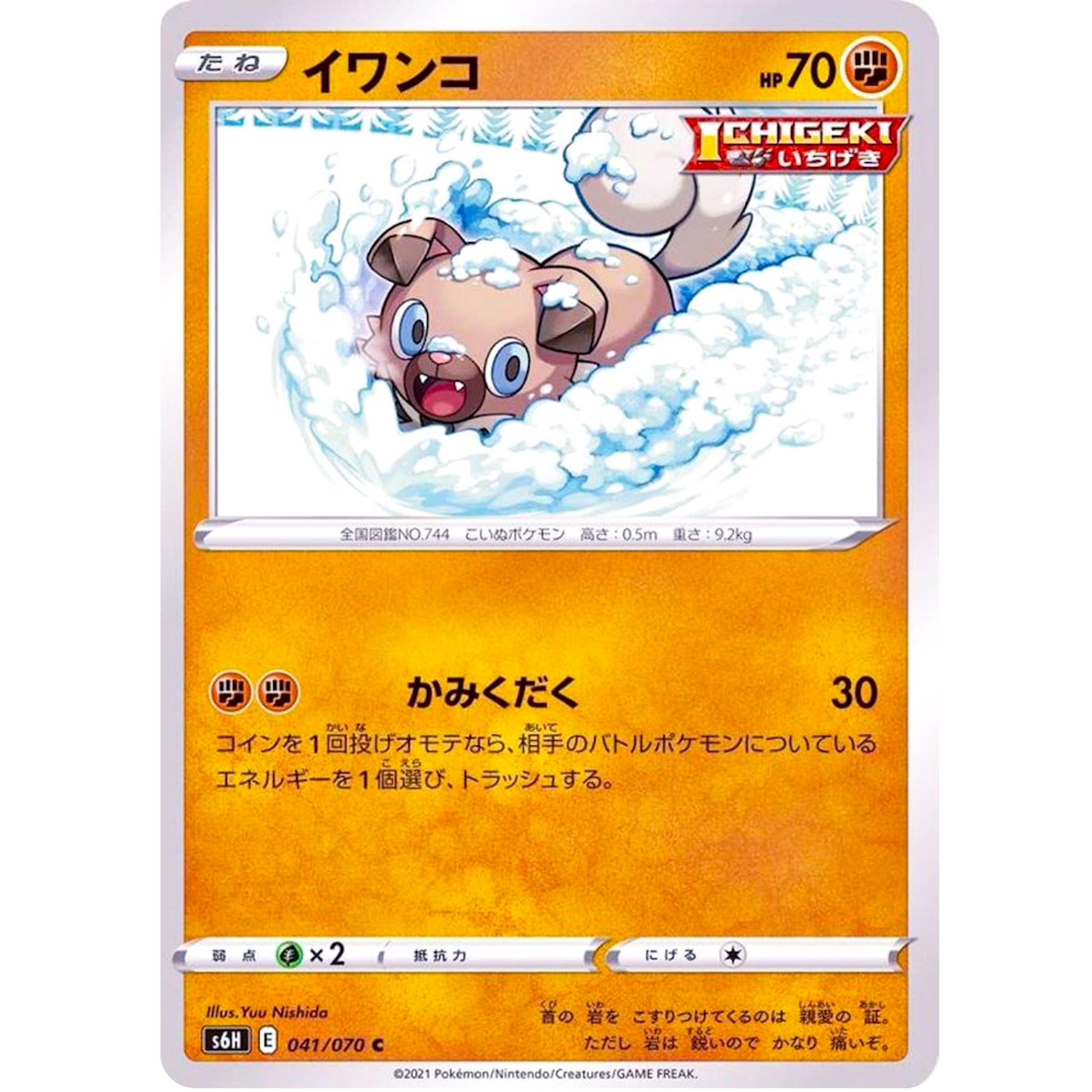 イワンコ【C】(041/070 白銀のランス【S6H】)