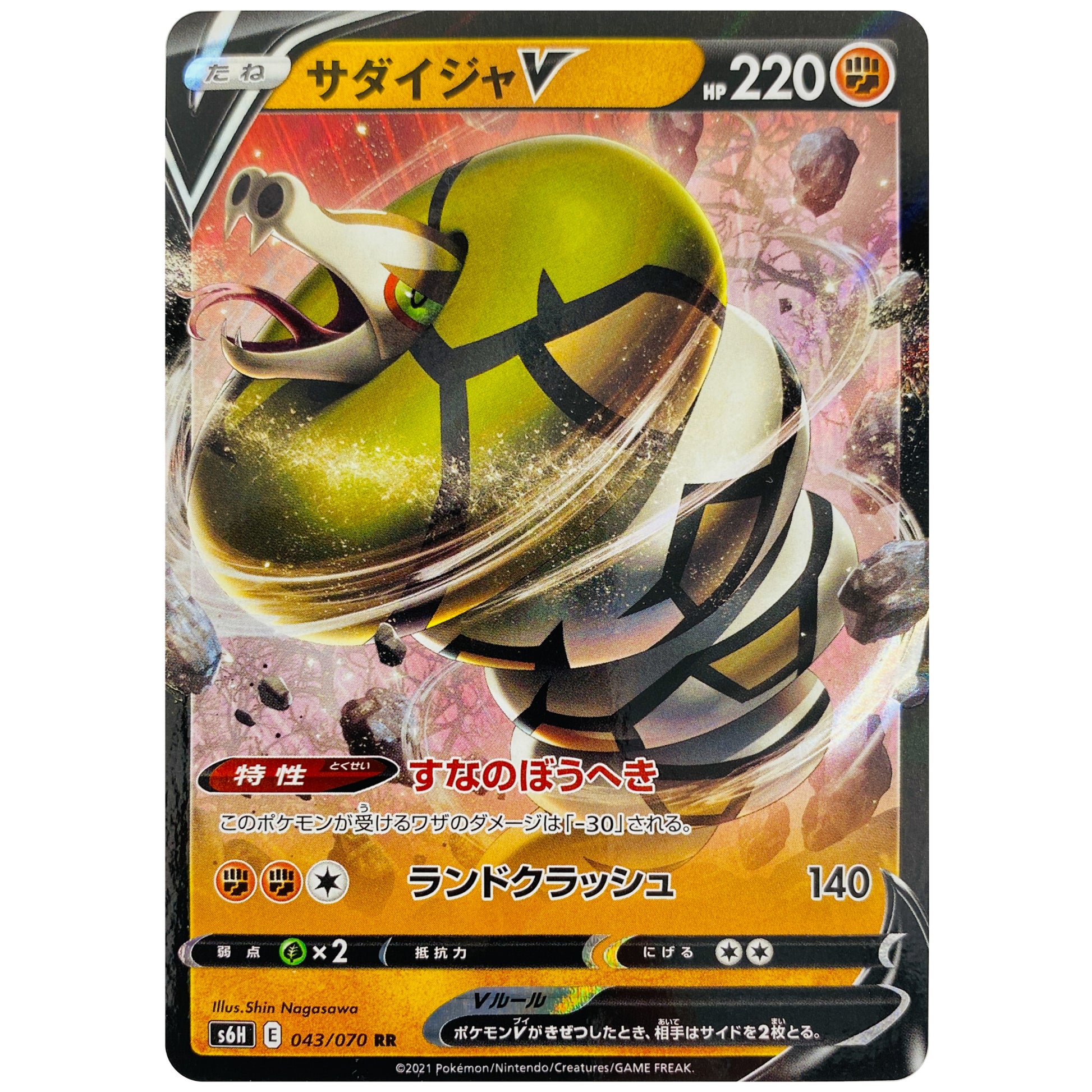 サダイジャ V【RR】(043/070 白銀のランス【S6H】)