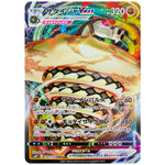 サダイジャ VMAX【RRR】(044/070 白銀のランス【S6H】)