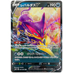 レパルダス V【RR】(047/070 白銀のランス【S6H】)