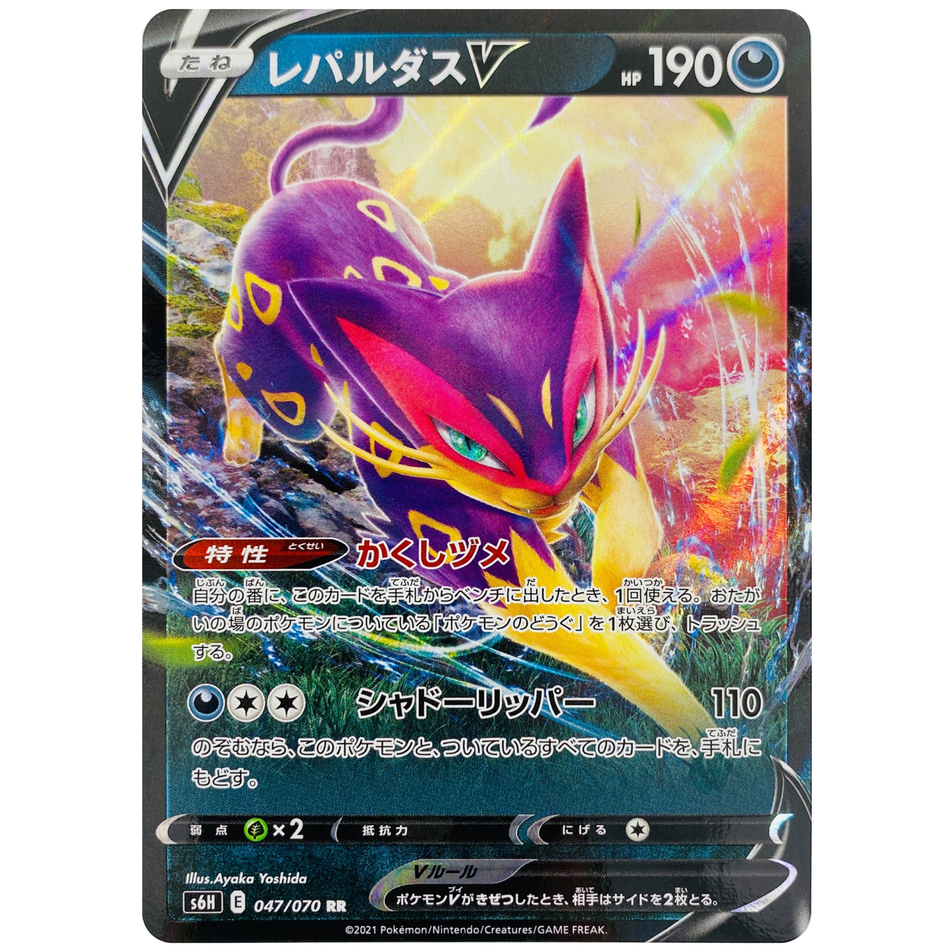 レパルダス V【RR】(047/070 白銀のランス【S6H】)