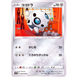 ココドラ【C】(048/070 白銀のランス【S6H】)