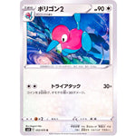ポリゴン2【U】(053/070 白銀のランス【S6H】)