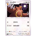 リングマ【U】(056/070 白銀のランス【S6H】)