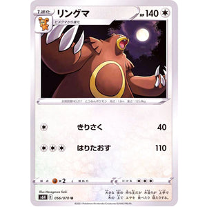 リングマ【U】(056/070 白銀のランス【S6H】)