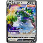 トルネロス V【RR】(057/070 白銀のランス【S6H】)