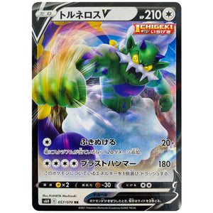 トルネロス V【RR】(057/070 白銀のランス【S6H】)