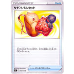 サバイバルセット【U】(060/070 白銀のランス【S6H】)