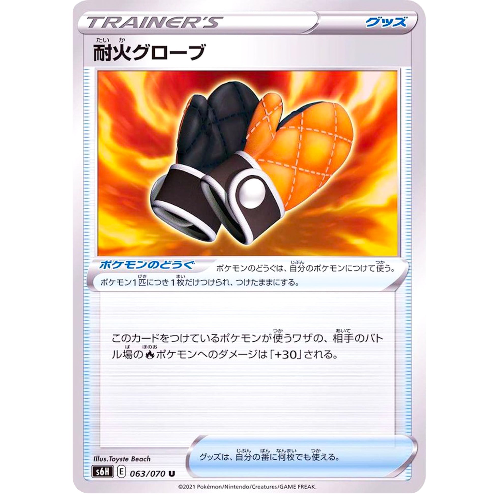 耐火グローブ【U】(063/070 白銀のランス【S6H】)