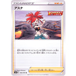 アスナ【U】(065/070 白銀のランス【S6H】)