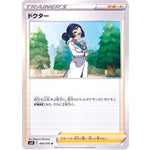 ドクター【U】(066/070 白銀のランス【S6H】)