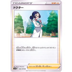 ドクター【U】(066/070 白銀のランス【S6H】)