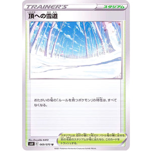 頂への雪道【U】(069/070 白銀のランス【S6H】)