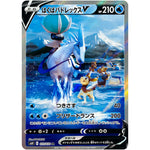 はくばバドレックス V SA【SR】(073/070 白銀のランス【S6H】)