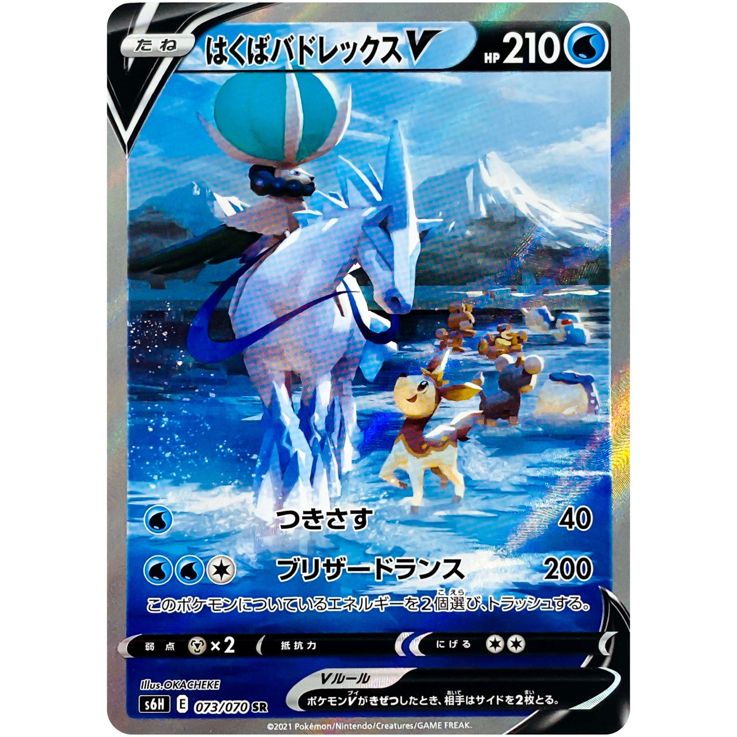 はくばバドレックス V SA【SR】(073/070 白銀のランス【S6H】)