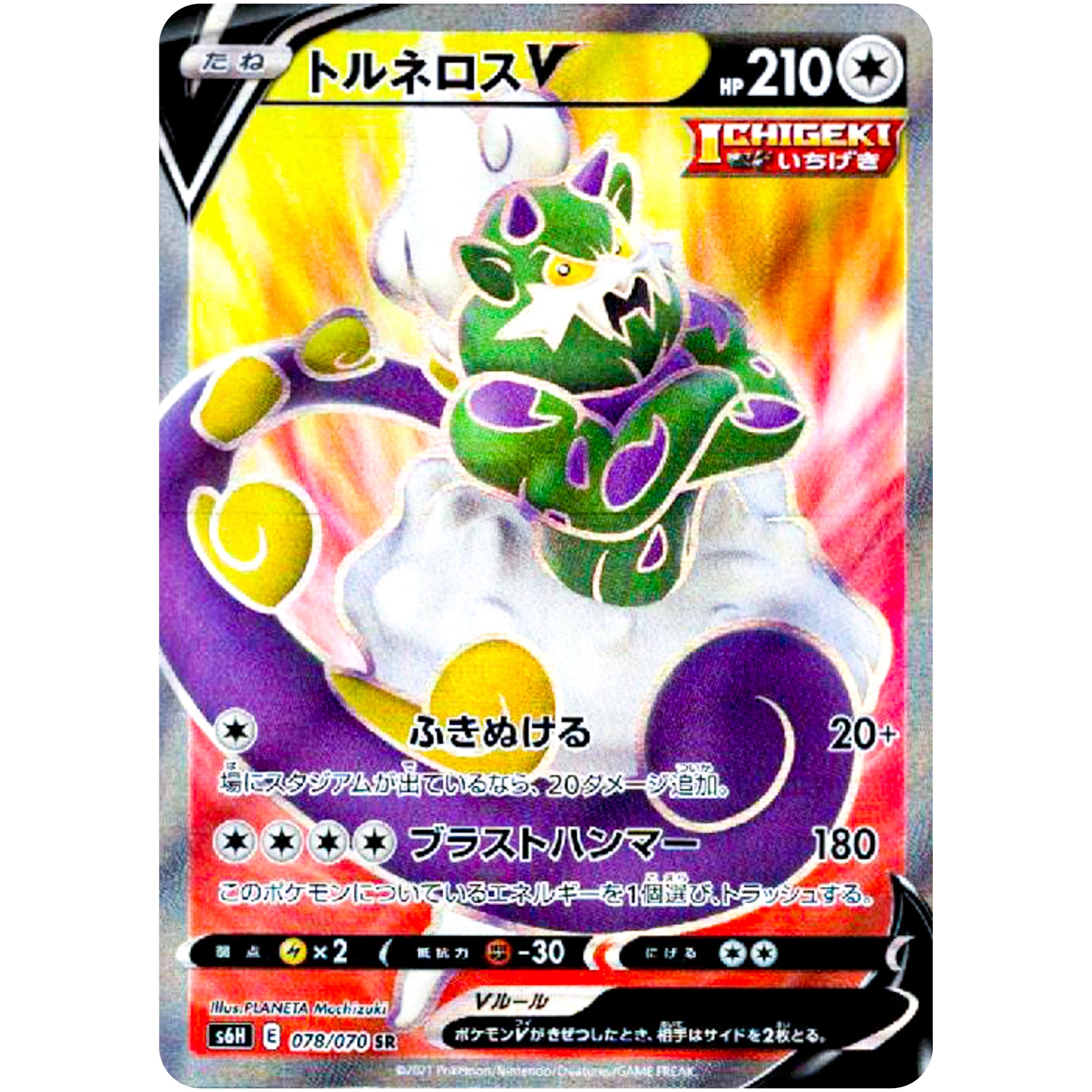 トルネロス V【SR】(078/070 白銀のランス【S6H】)