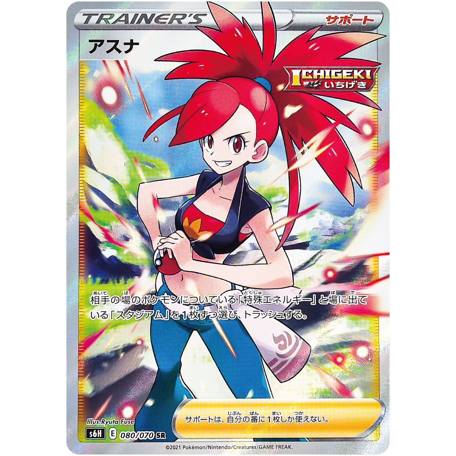 S6H】 白銀のランス｜ポケモンカードゲーム