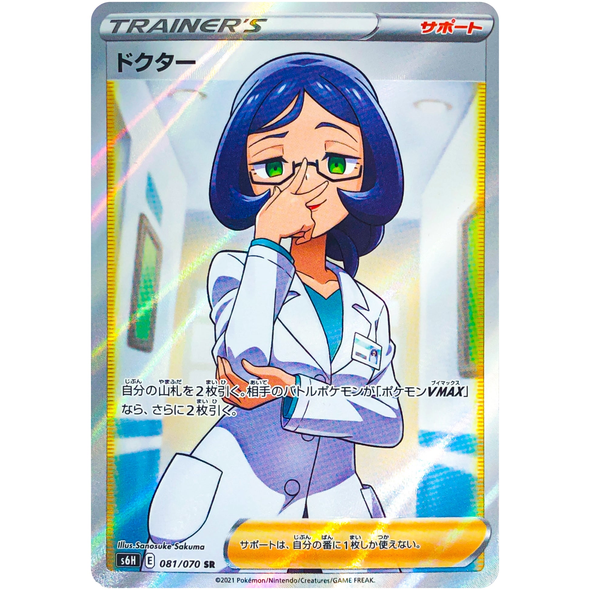 ドクター【SR】(081/070 白銀のランス【S6H】)