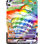 サダイジャ VMAX【HR】(086/070 白銀のランス【S6H】)