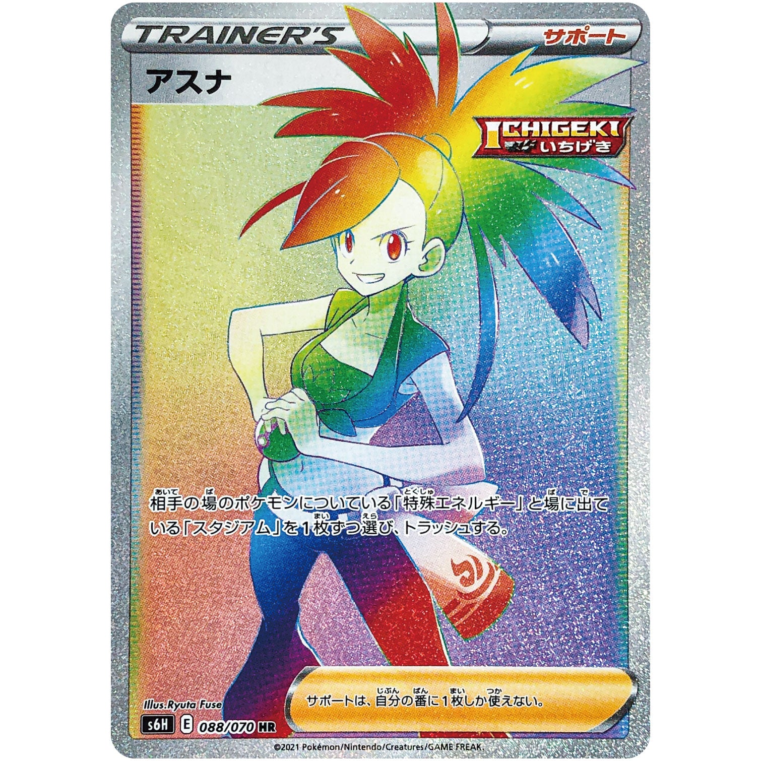 アスナ【HR】(088/070 白銀のランス【S6H】)