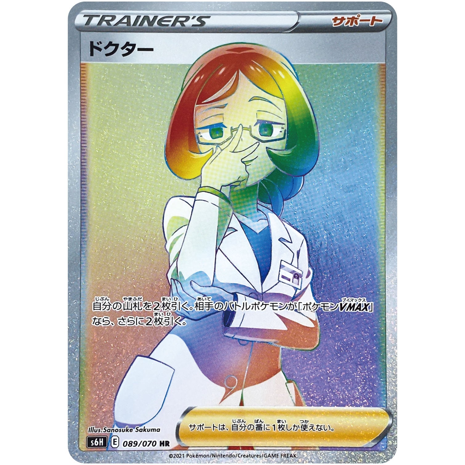 ドクター【HR】(089/070 白銀のランス【S6H】)