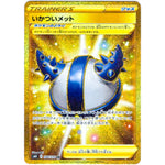 いかついメット【UR】(094/070 白銀のランス【S6H】)