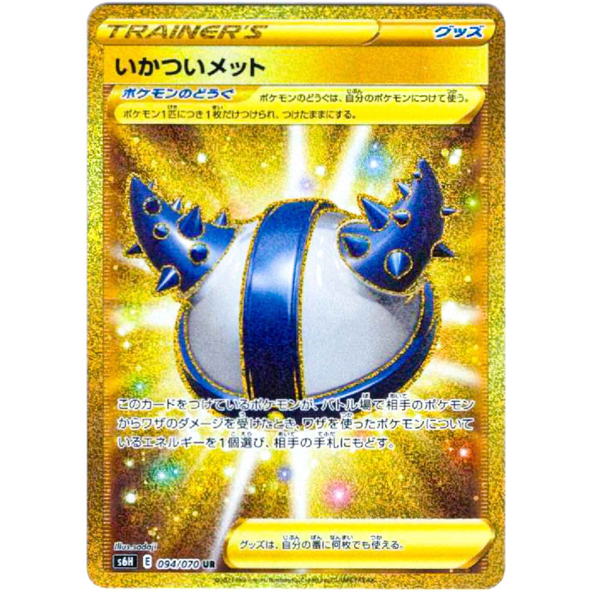 いかついメット【UR】(094/070 白銀のランス【S6H】)