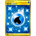 基本水エネルギー【UR】(095/070 白銀のランス【S6H】)