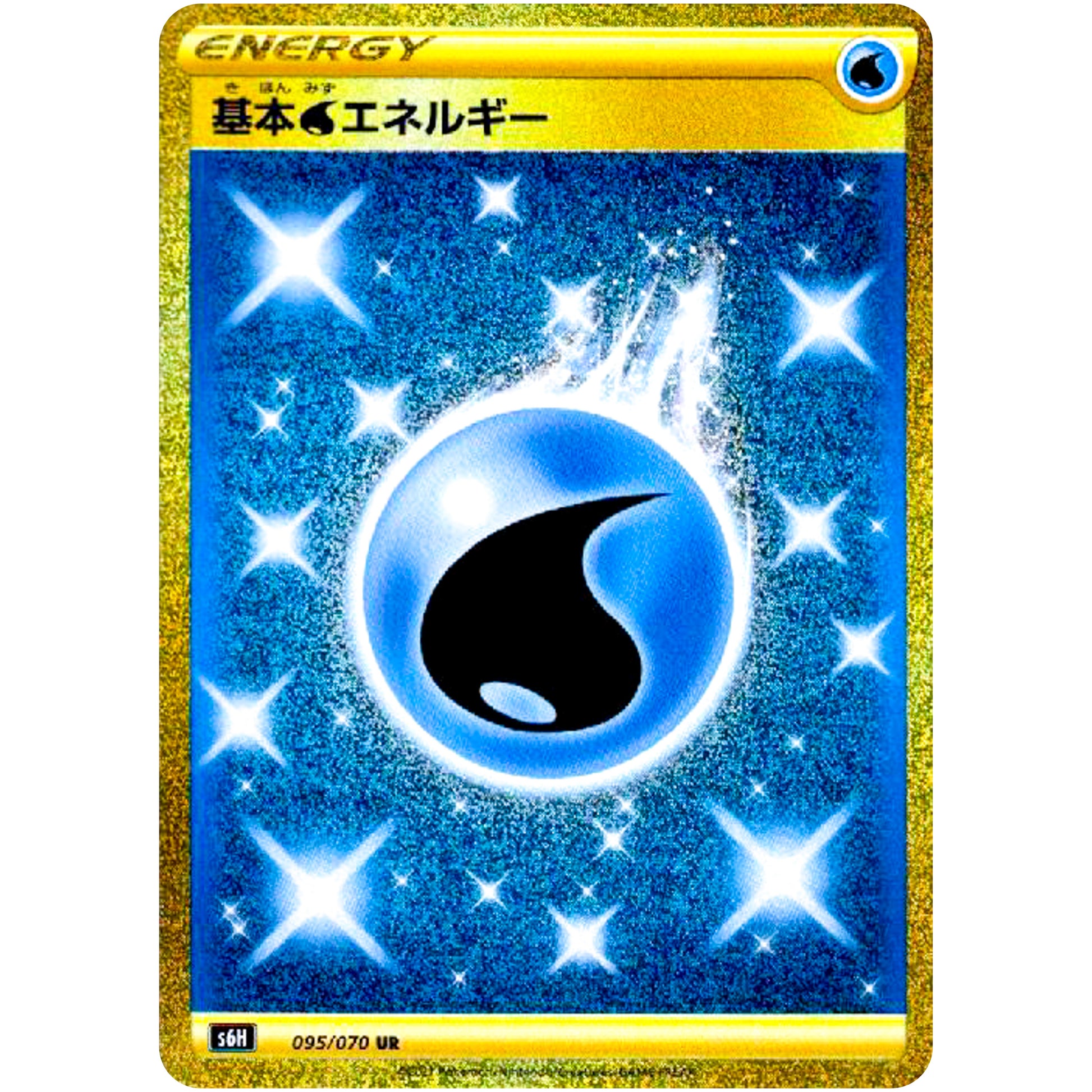 基本水エネルギー【UR】(095/070 白銀のランス【S6H】)