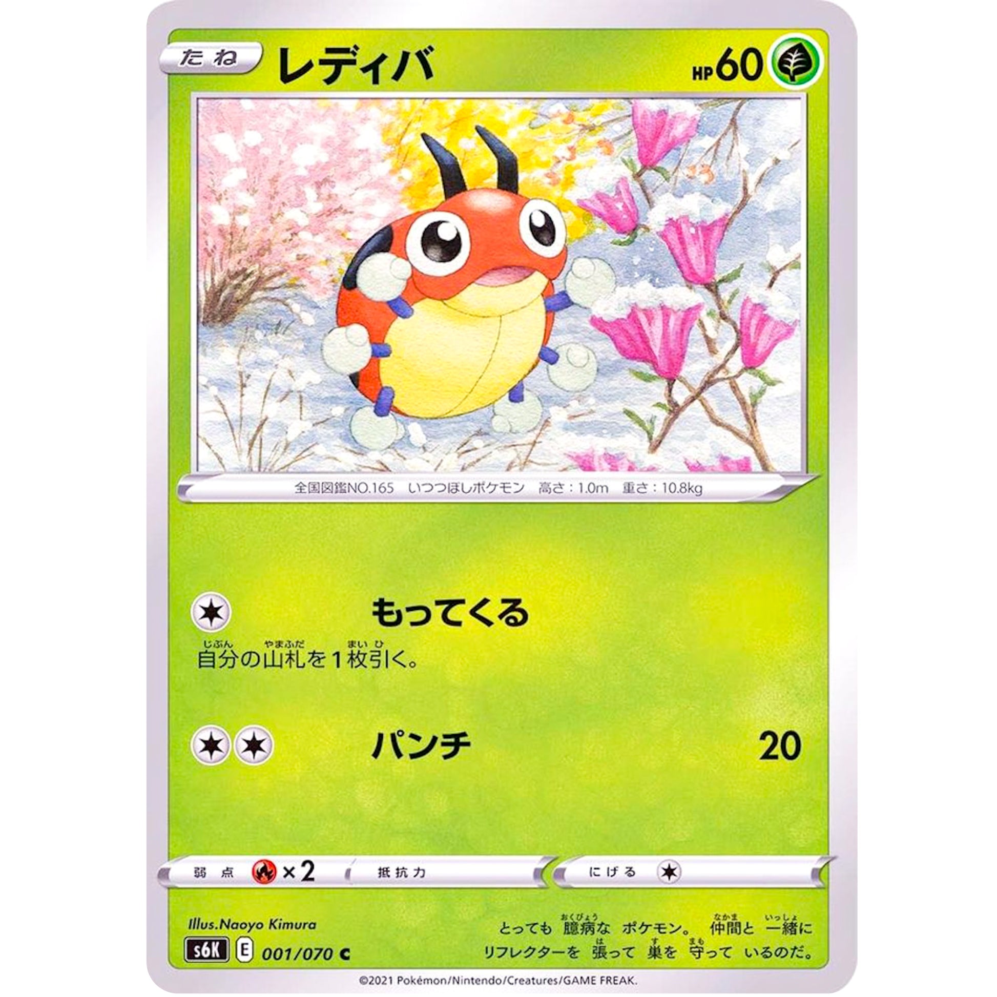 レディバ【C】(001/070 漆黒のガイスト【S6K】)