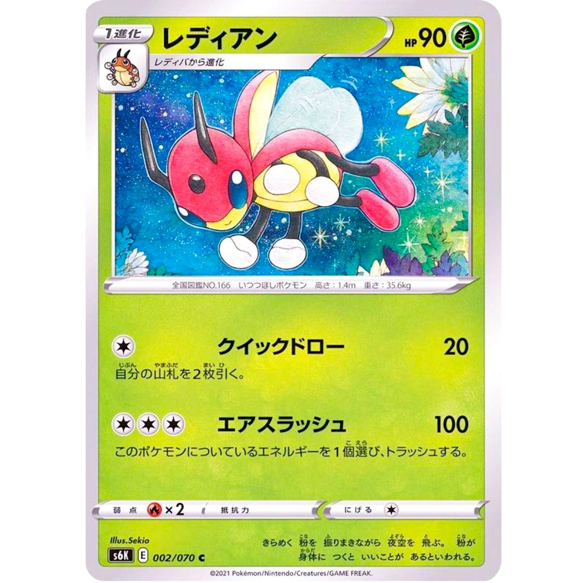 レディアン【C】(002/070 漆黒のガイスト【S6K】)