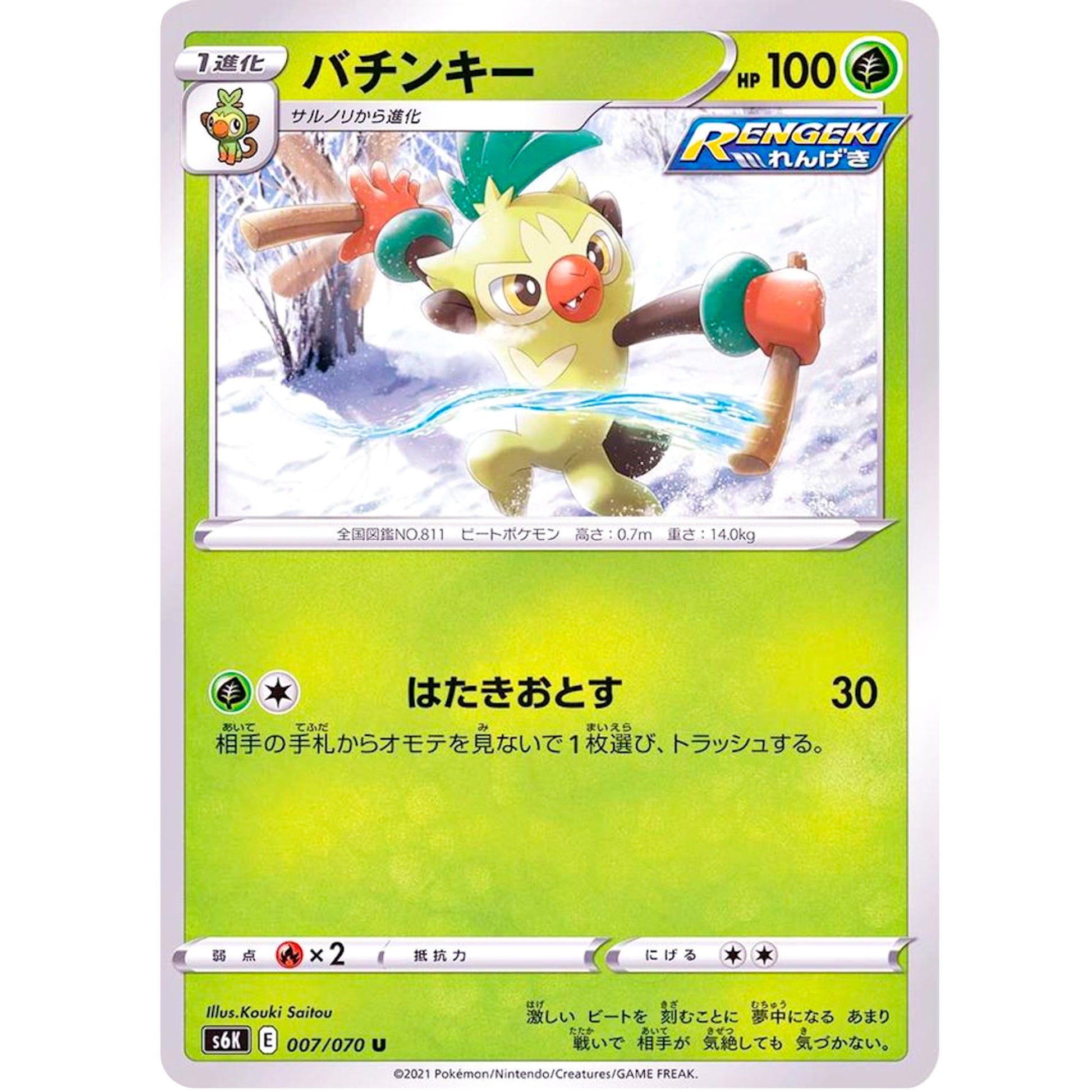 バチンキー【U】(007/070 漆黒のガイスト【S6K】)