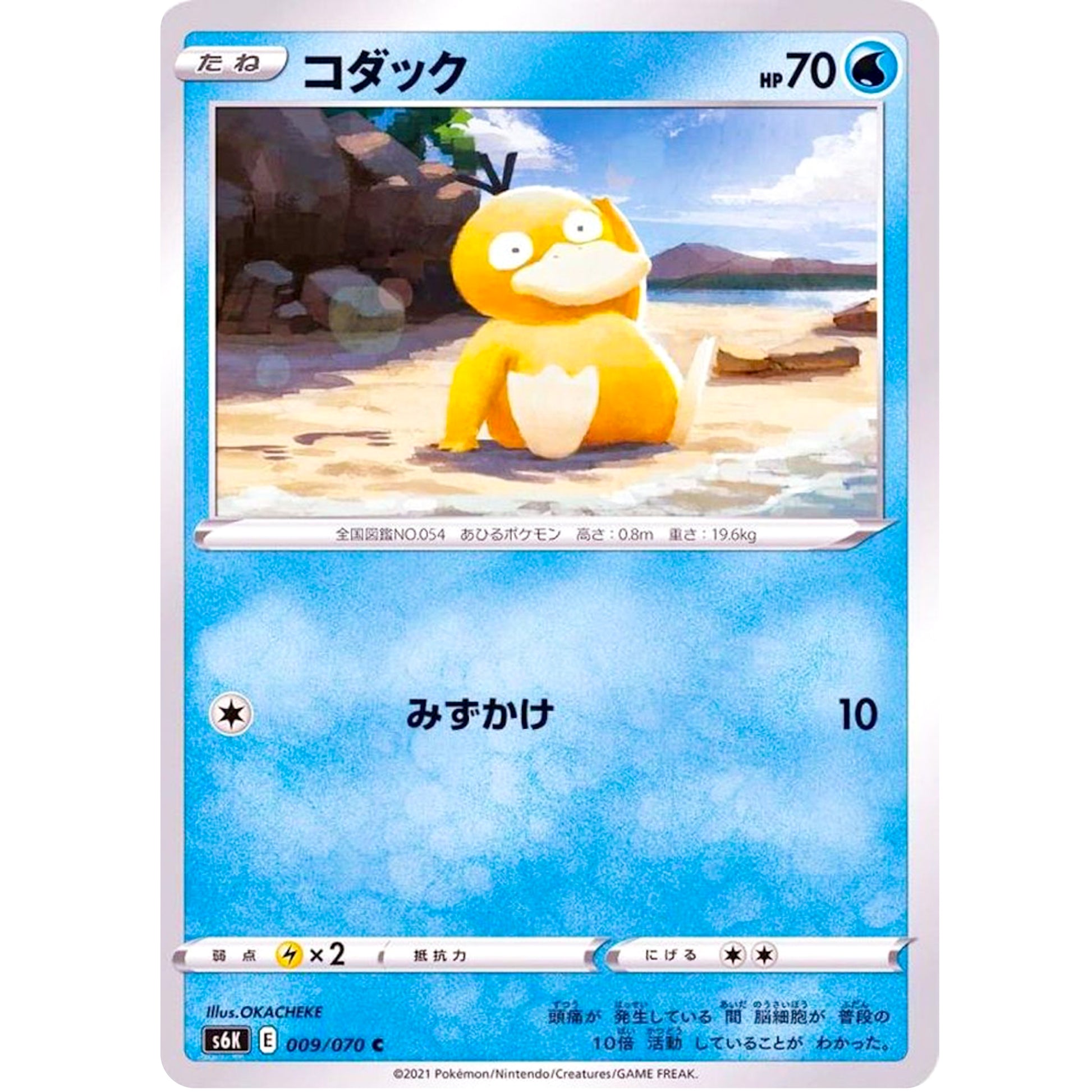 コダック【C】(009/070 漆黒のガイスト【S6K】)