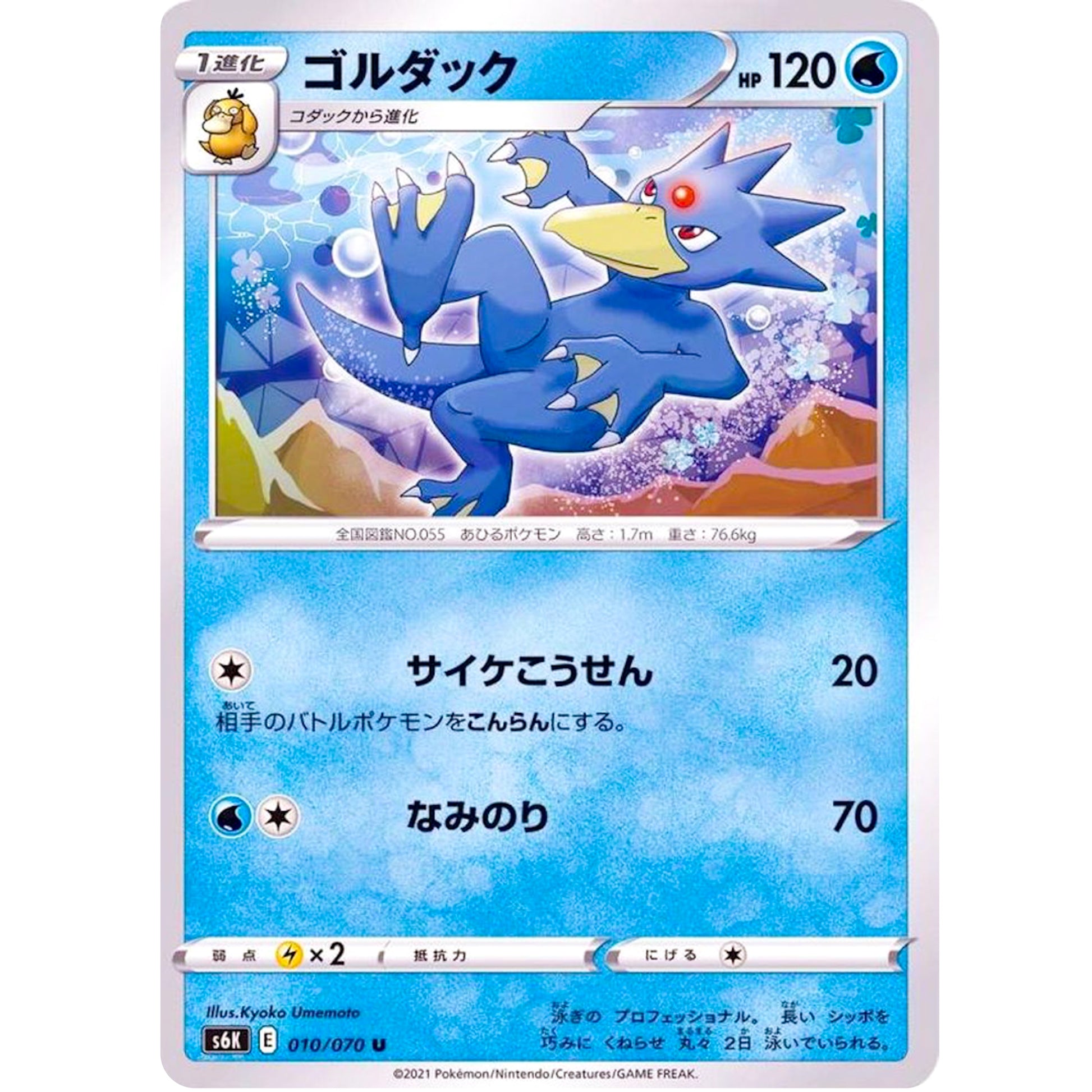 ゴルダック【U】(010/070 漆黒のガイスト【S6K】)