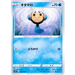 オタマロ【C】(015/070 漆黒のガイスト【S6K】)