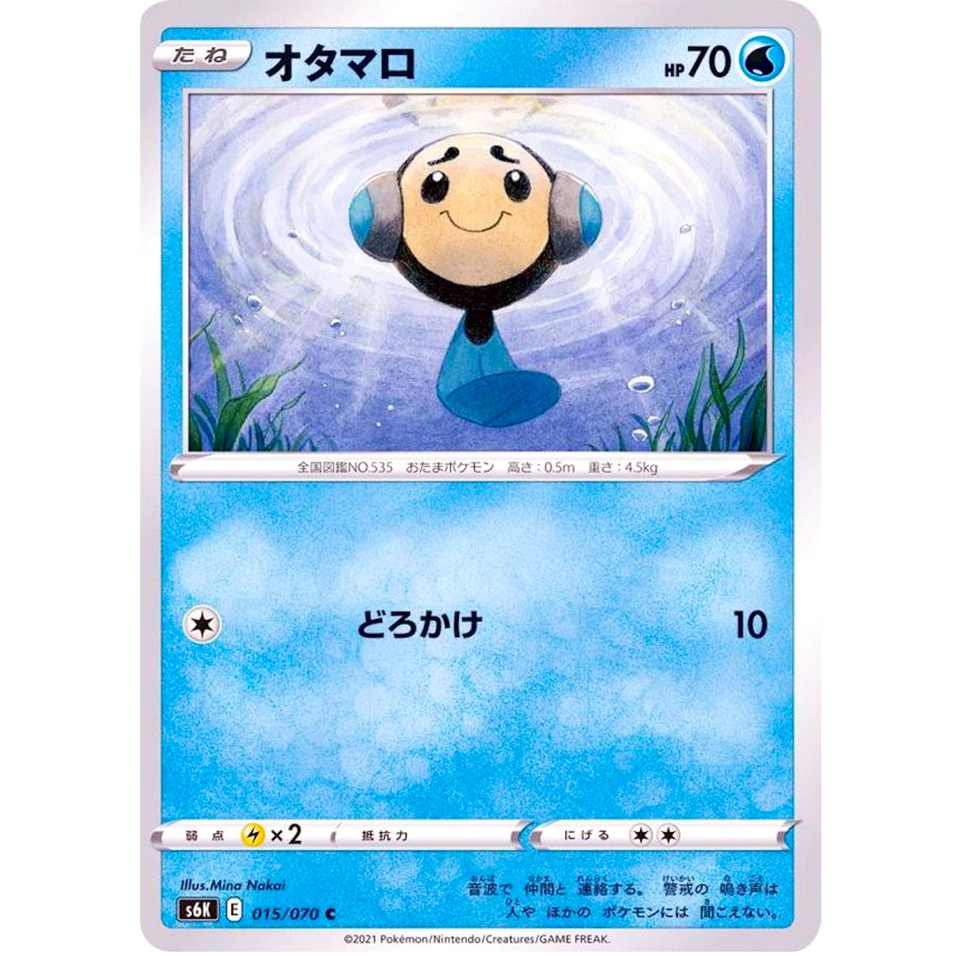 オタマロ【C】(015/070 漆黒のガイスト【S6K】)