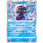 カプ・レヒレ【R】(016/070 漆黒のガイスト【S6K】)