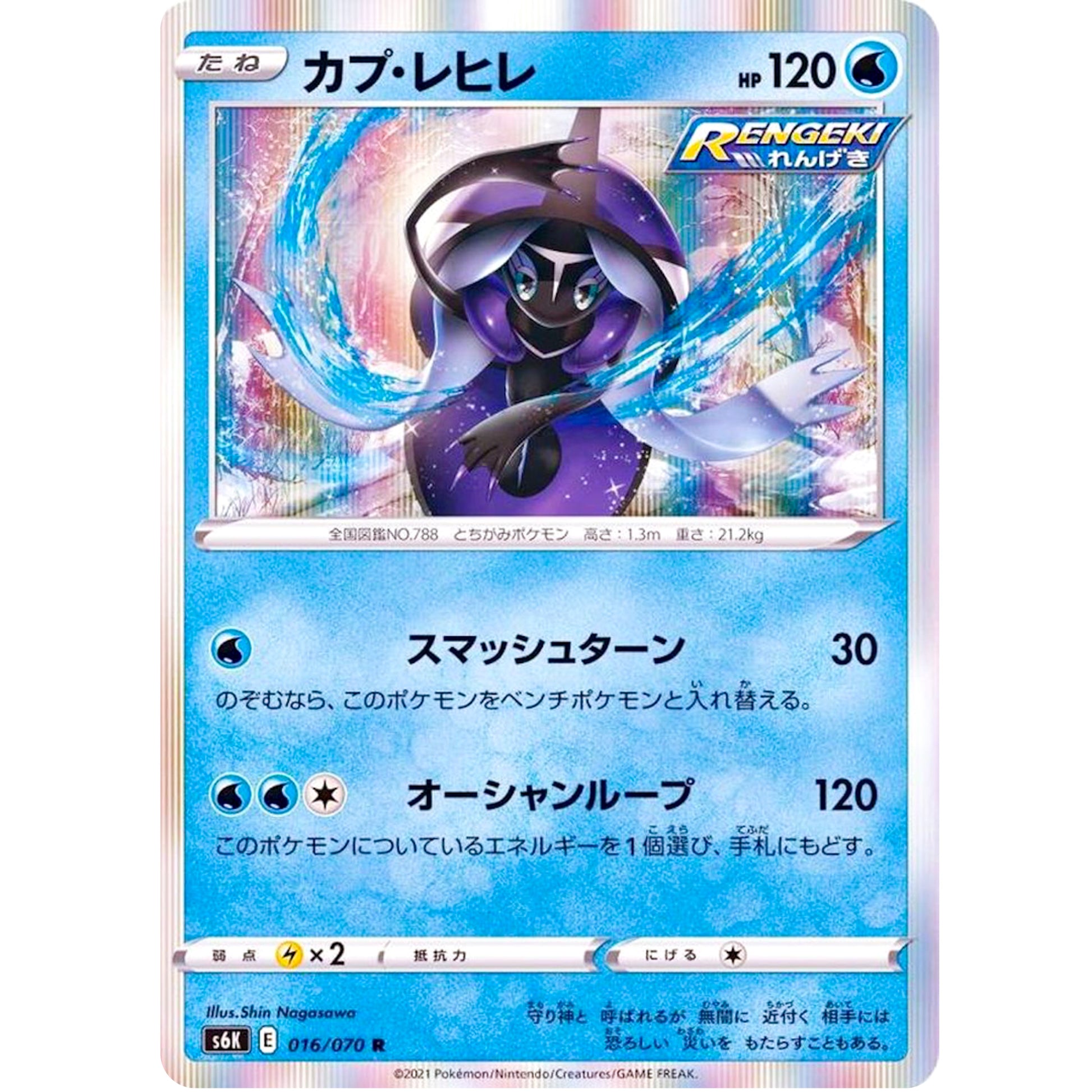 カプ・レヒレ【R】(016/070 漆黒のガイスト【S6K】)