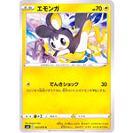 エモンガ【C】(023/070 漆黒のガイスト【S6K】)