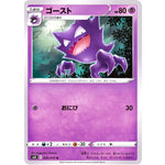 ゴースト【U】(026/070 漆黒のガイスト【S6K】)